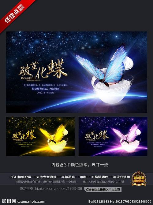 破茧成蝶 蝴蝶美丽蜕变海报