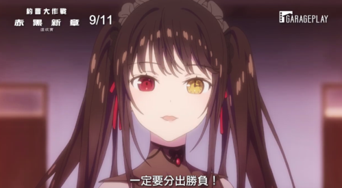 约会大作战狂三外传动画中文预告公布9月11日中国台湾上映