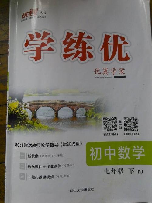 谁能给我七年级下册数学学练优答案……急