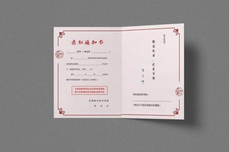 投票| 录取通知书设计大赛