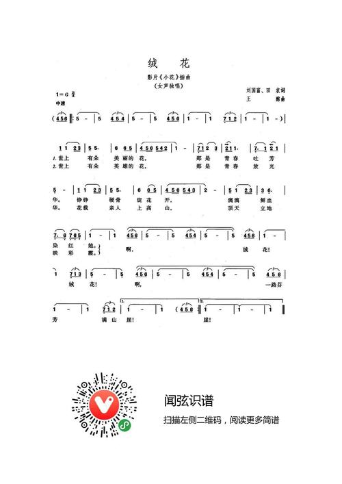 经典歌曲《绒花》欣赏(附简谱)