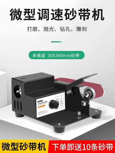微型小型砂带机微型迷你电动diy抛光机磨刀神器开刃机台式打磨机