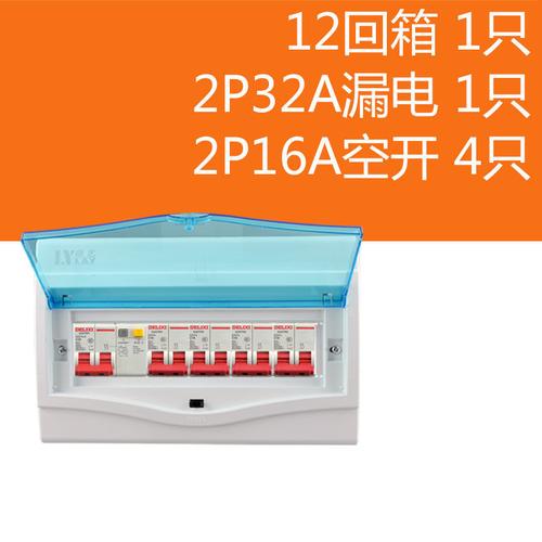 德鑫成套配电箱明装漏电保护器2p空气开关家用强电箱暗装套装8回2p32