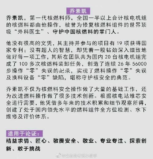 申论备考素材##面试