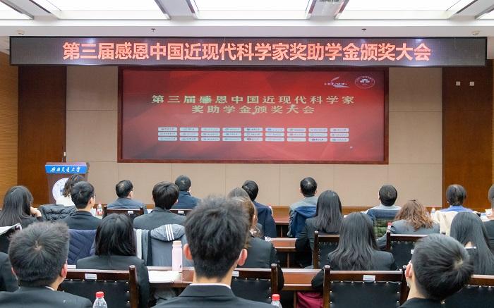 第三届感恩中国近现代科学家奖助学金颁奖大会在西部27所高校同步举行