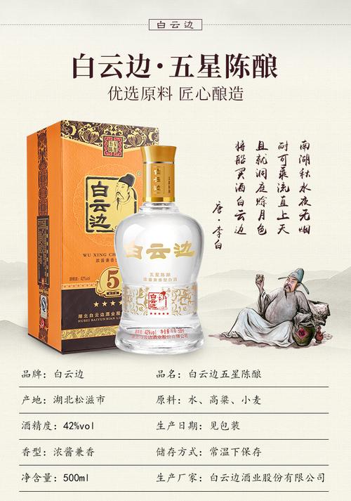 官方直营42度白云边五星陈酿国产酒水粮食酒兼香型500ml