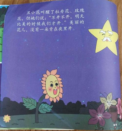 任务目标: 1.学习理解《流星花》故事内容. 故事里有谁呢? 你