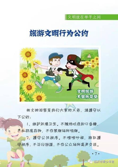 临沂市青少年宫开展"文明出行·做文明小市民"主题教育活动