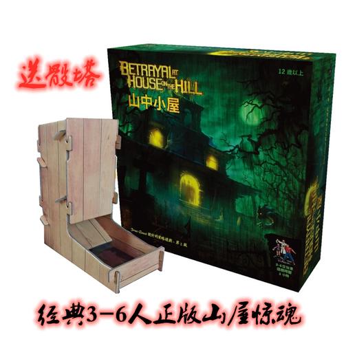 正版山屋惊魂桌游经典角色扮演山中小屋成人休闲聚会卡牌游戏现货