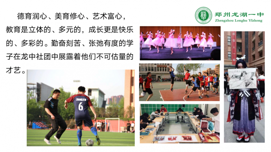 郑州龙湖一中简介以及2021年招生简章!