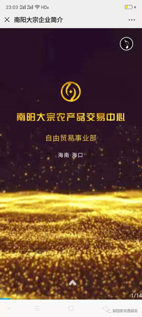 南阳大宗自贸借现货交易难掩应价零批传销的坑.