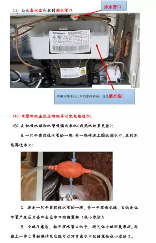 松下冰箱排水口堵塞的维修方法