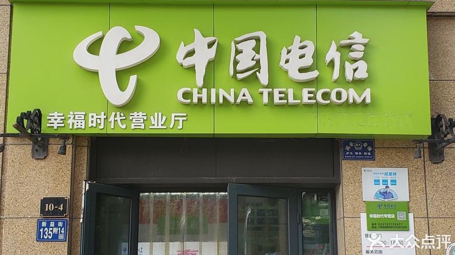 中国电信(文卉苑营业厅)