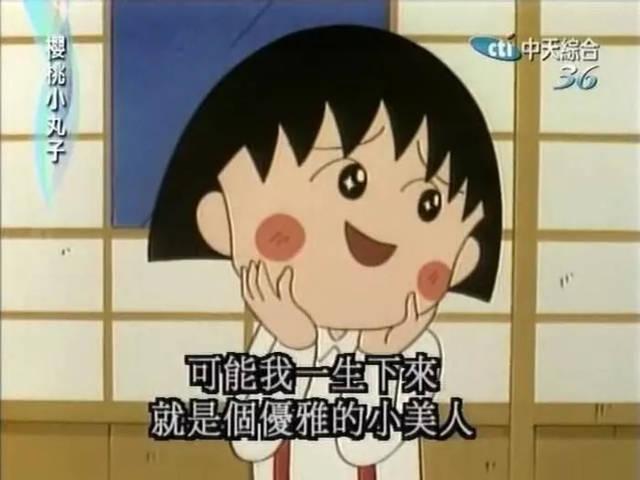 《樱桃小丸子》的作者去世了,但她留下的台词可以指导
