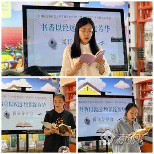 昆明大观街道开展阅读活动用馥郁书香涵养文明气质