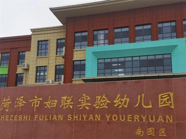 菏泽市妇联实验幼儿园南园区开园典礼