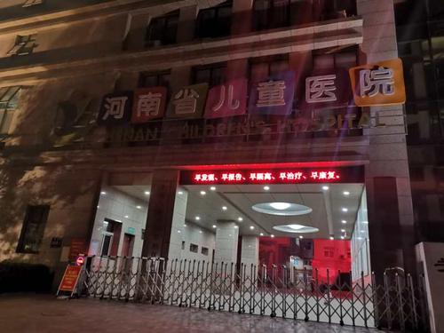 河南省儿童医院(郑州儿童医院)