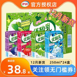 伊利优酸乳250ml*24盒整箱批特价乳饮料酸奶乳汽原味学生早餐牛奶