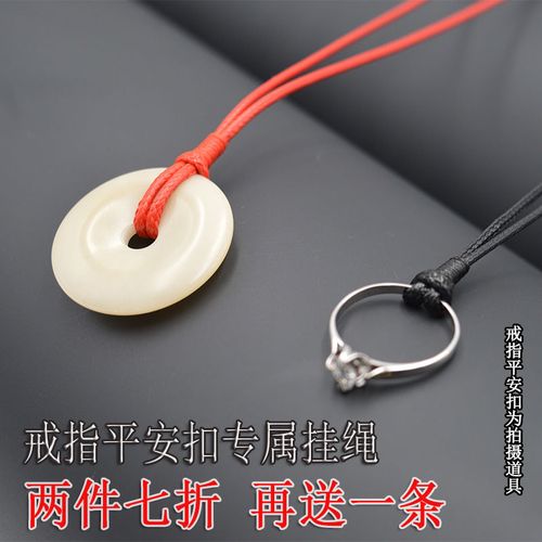 挂戒指的项链绳男女穿串平安扣挂绳手工编织吊坠绳红黑色蜡皮绳子【1
