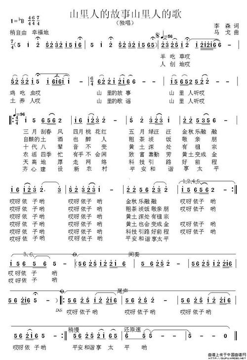 山里人的故事山里的歌