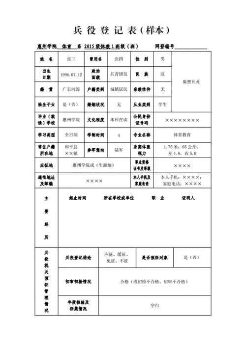 兵役登记 表样本.doc 2页