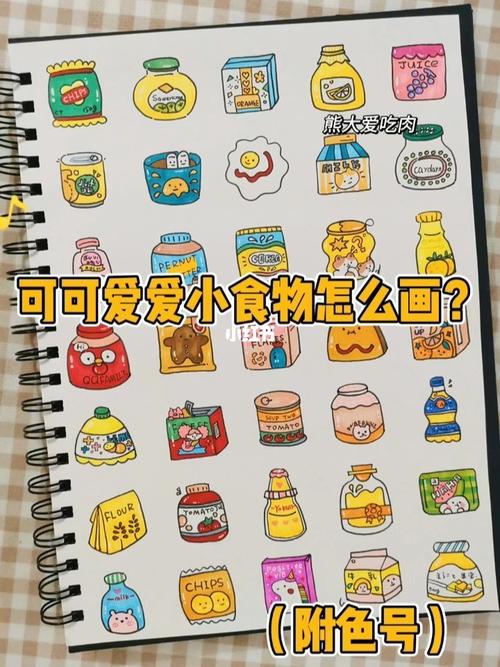 04美食手帐简笔画合集(附色号)_简笔画_美食_手帐_教程_简笔画教程