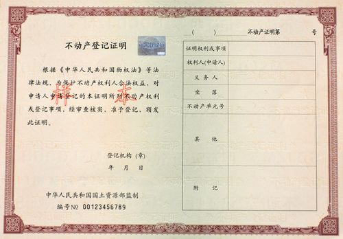 本报讯 自3月1日起,中国将全面启用统一的不动产登记簿证样式