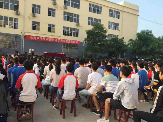 马街中学张湾校区开学典礼暨素质训练圆满成功