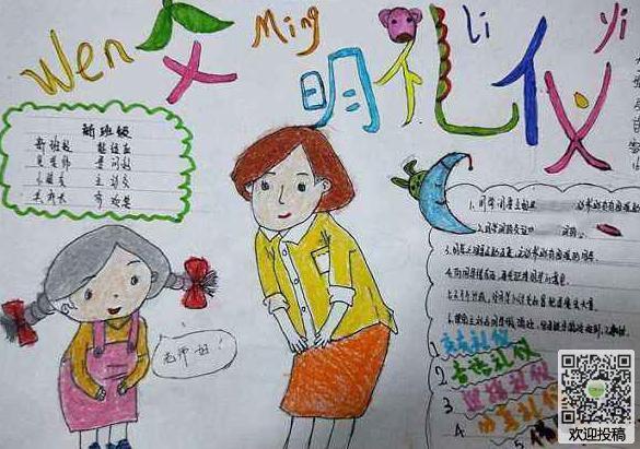 关于小学生文明礼仪的手抄报-礼仪之花满校园