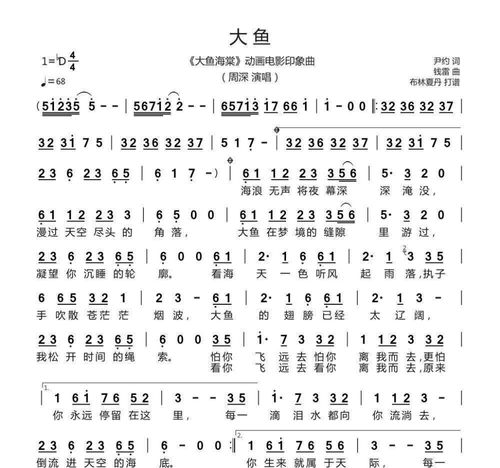 五年级第八周竖笛课《大鱼》