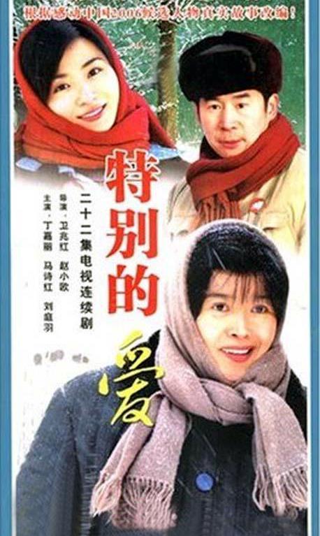 著名演员马诗红牵手于莉红:两本日记见证初恋,盼望的