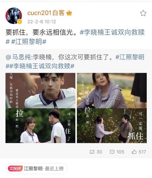 发文让李晓楠这次一定要抓住王诚的手,白客转发评论说要永远相信光