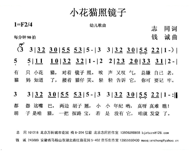 小花猫照镜子_小花猫照镜子简谱_小花猫照镜子吉他谱_钢琴谱-查字典