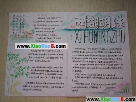 浙江的西湖美景手抄报 手抄报图片大全