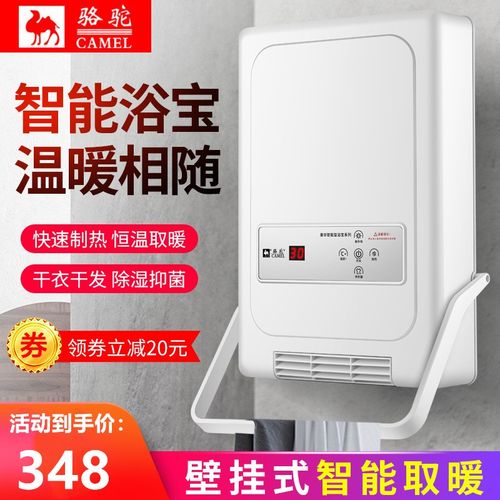骆驼暖风机家用壁挂式取暖器卫生间智能浴宝浴室除湿