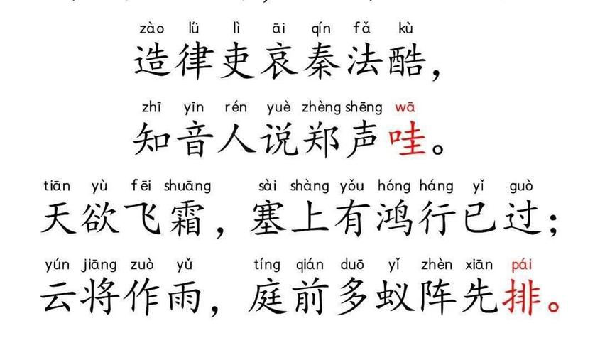 《声律启蒙》九佳(中)