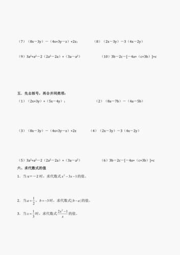 七年级数学整式练习题答案