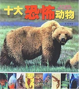 十大恐怖动物