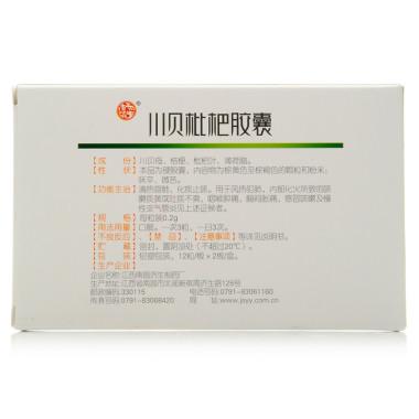 杨济生 川贝枇杷胶囊 0.2g*24粒2103