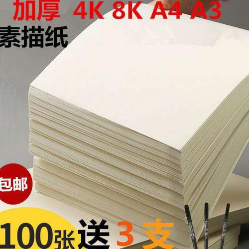 购客今年流行 4k素描纸8k画画纸a3铅画纸a4绘画纸本初学者学生美术考