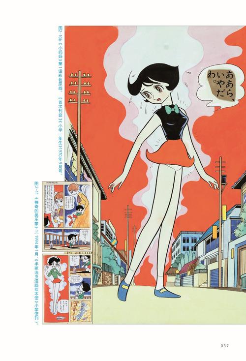 手冢治虫: 原画的秘密