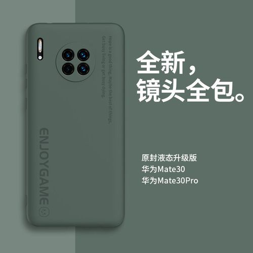华为mate30手机,华为mate30手机照片 华为mate30手机壳mate30pro手机壳镜头全包防摔软壳保护套潮新款