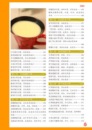 食疗五谷杂粮养生菜谱 五谷养生粥豆浆机米糊果蔬汁食谱 减肥早餐饮料
