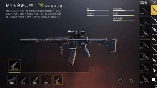 《绝地求生:刺激战场》新版本m416最佳配件推荐满配m416配件搭配