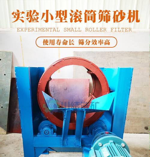 小型圆筒筛沙机全自动小型筛沙机实验室滚筒筛料机