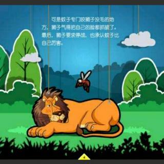 郑树人《蚊子和狮子》
