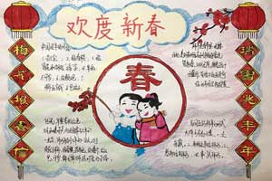 小学欢度新春手抄报 漂亮的春节手抄报图片