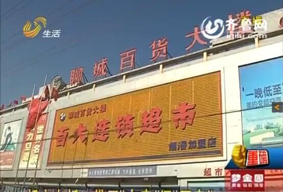 聊城:超市老板到处借钱 上千万欠款无力偿还