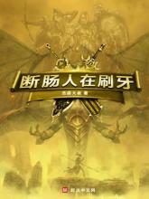 断肠人在刷牙