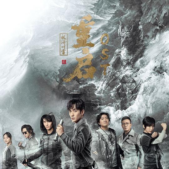 《盗墓笔记》,《旧九门》,《沙海》,《秦岭神树》,《重启盗墓笔记》